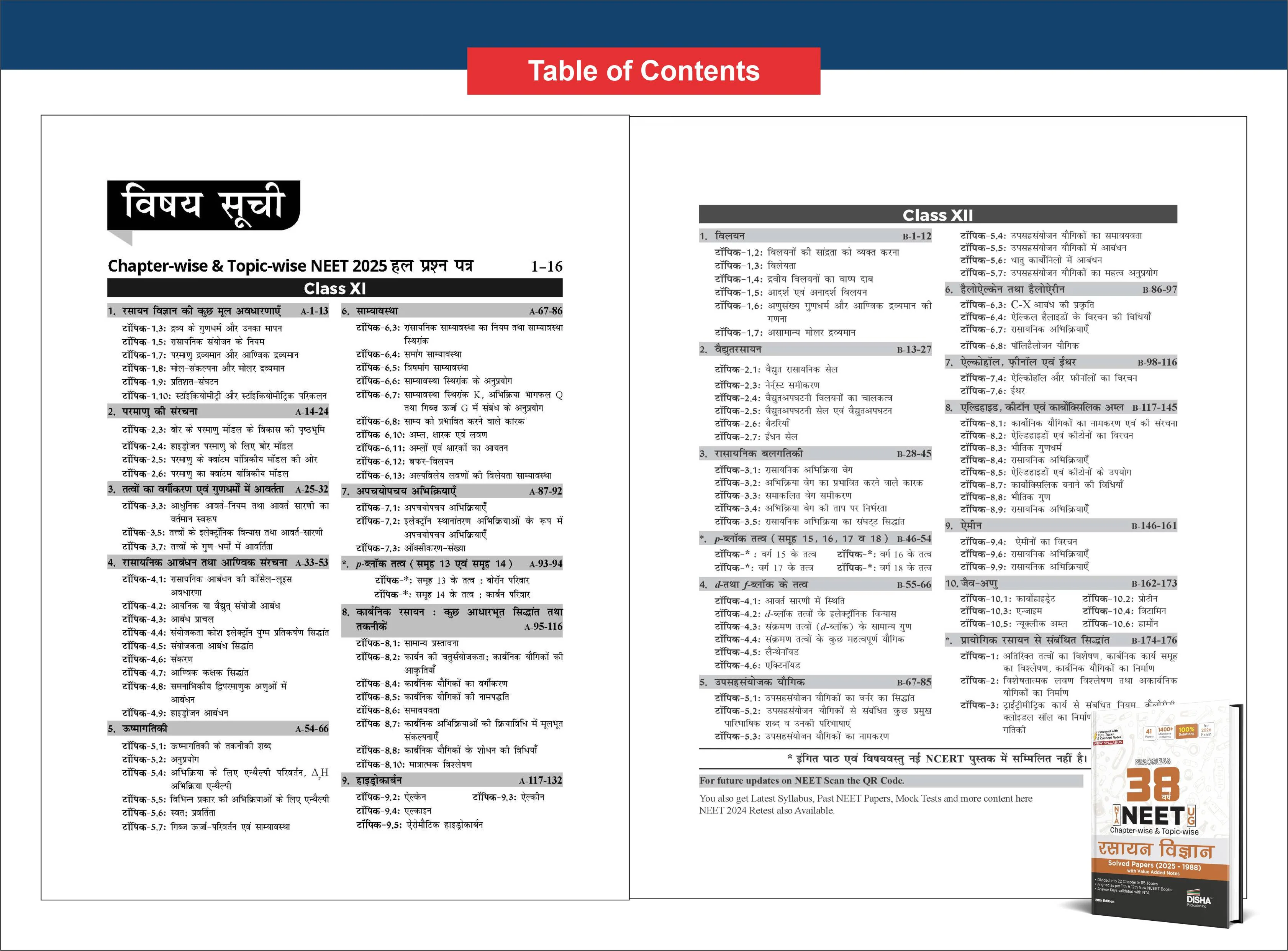 Disha Combo (3 Books) Errorless 38 Varsh NTA NEET (UG) Chapter-wise & Topic-wise Bhautik, Rasayan & Jeev Vigyan Solved Papers (2025 - 1988) 20th Hindi Edn | Physics, Chemistry & Biology | 2026 Exam - Image 4