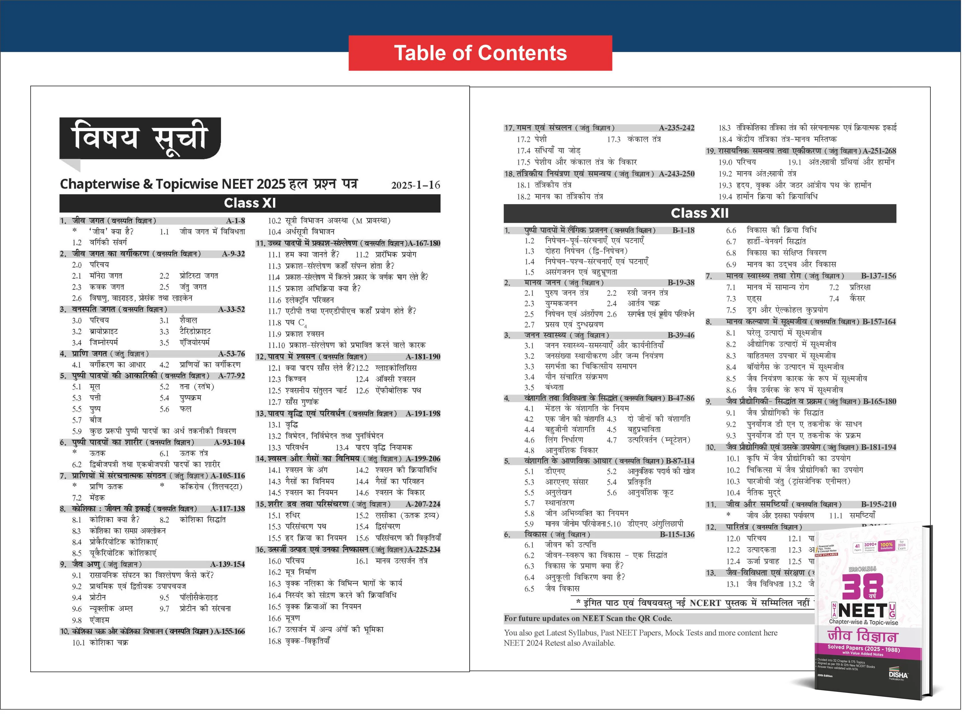 Disha Combo (3 Books) Errorless 38 Varsh NTA NEET (UG) Chapter-wise & Topic-wise Bhautik, Rasayan & Jeev Vigyan Solved Papers (2025 - 1988) 20th Hindi Edn | Physics, Chemistry & Biology | 2026 Exam - Image 5