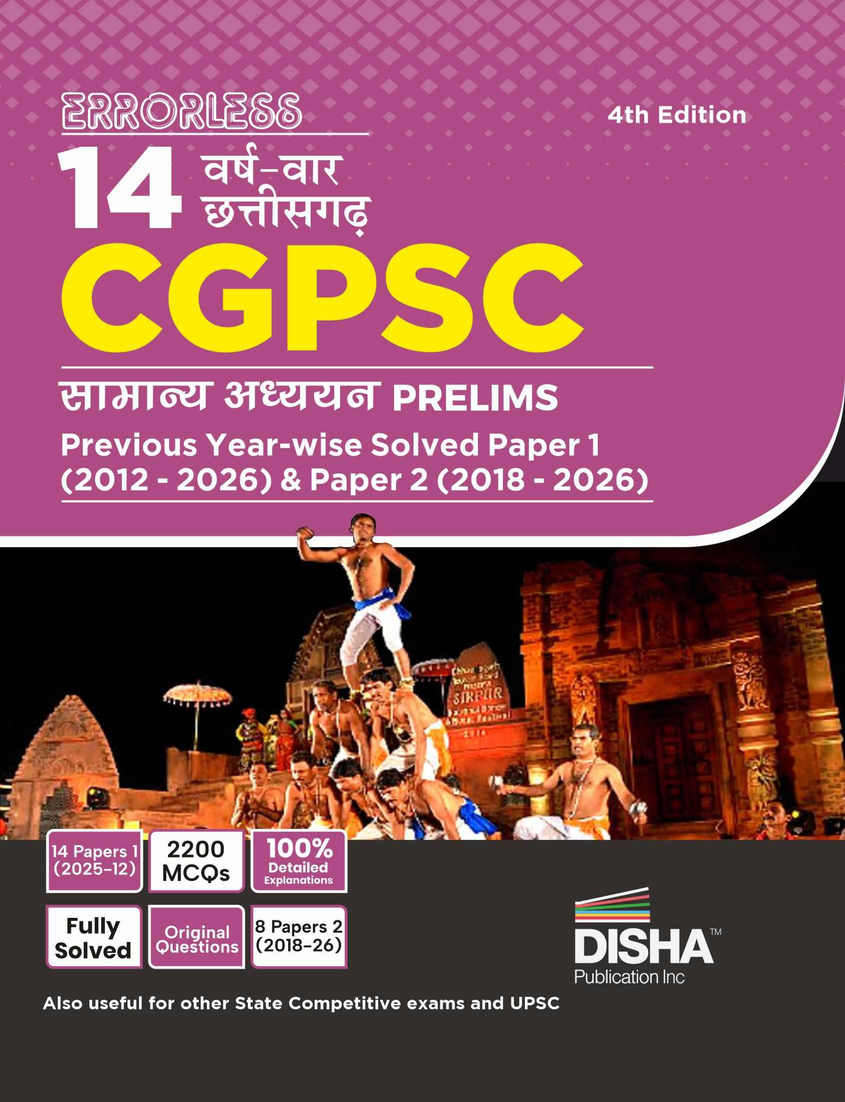 Disha Errorless 14 Varsh-vaar Chhattisgarh CGPSC Prelims Samanya Adhyayan Previous Year Solved Paper 1 (2012 - 2026) & Paper 2 (2018 - 2026) 4th Hindi Edition| PYQs Question Bank