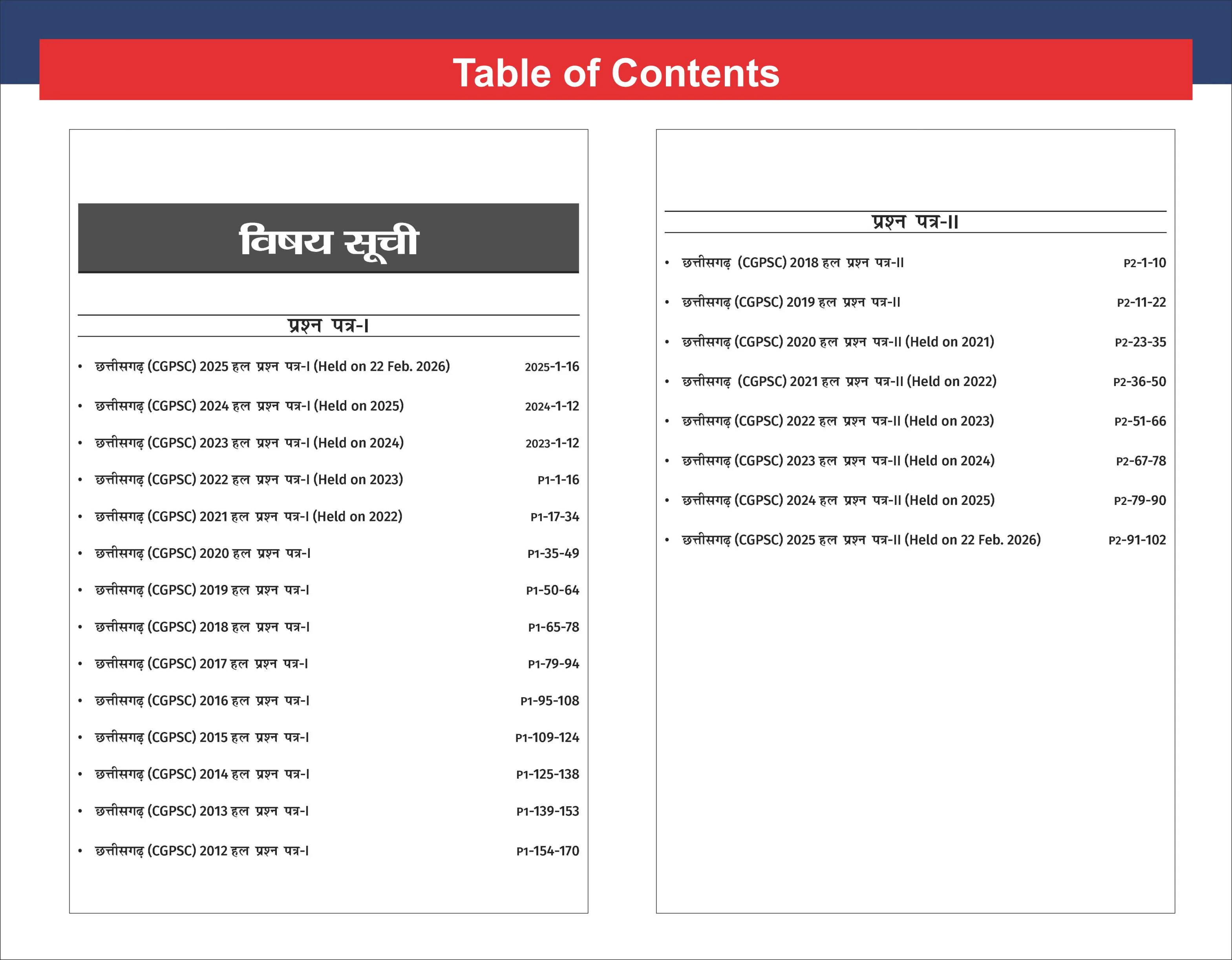 Disha Errorless 14 Varsh-vaar Chhattisgarh CGPSC Prelims Samanya Adhyayan Previous Year Solved Paper 1 (2012 - 2026) & Paper 2 (2018 - 2026) 4th Hindi Edition| PYQs Question Bank - Image 2