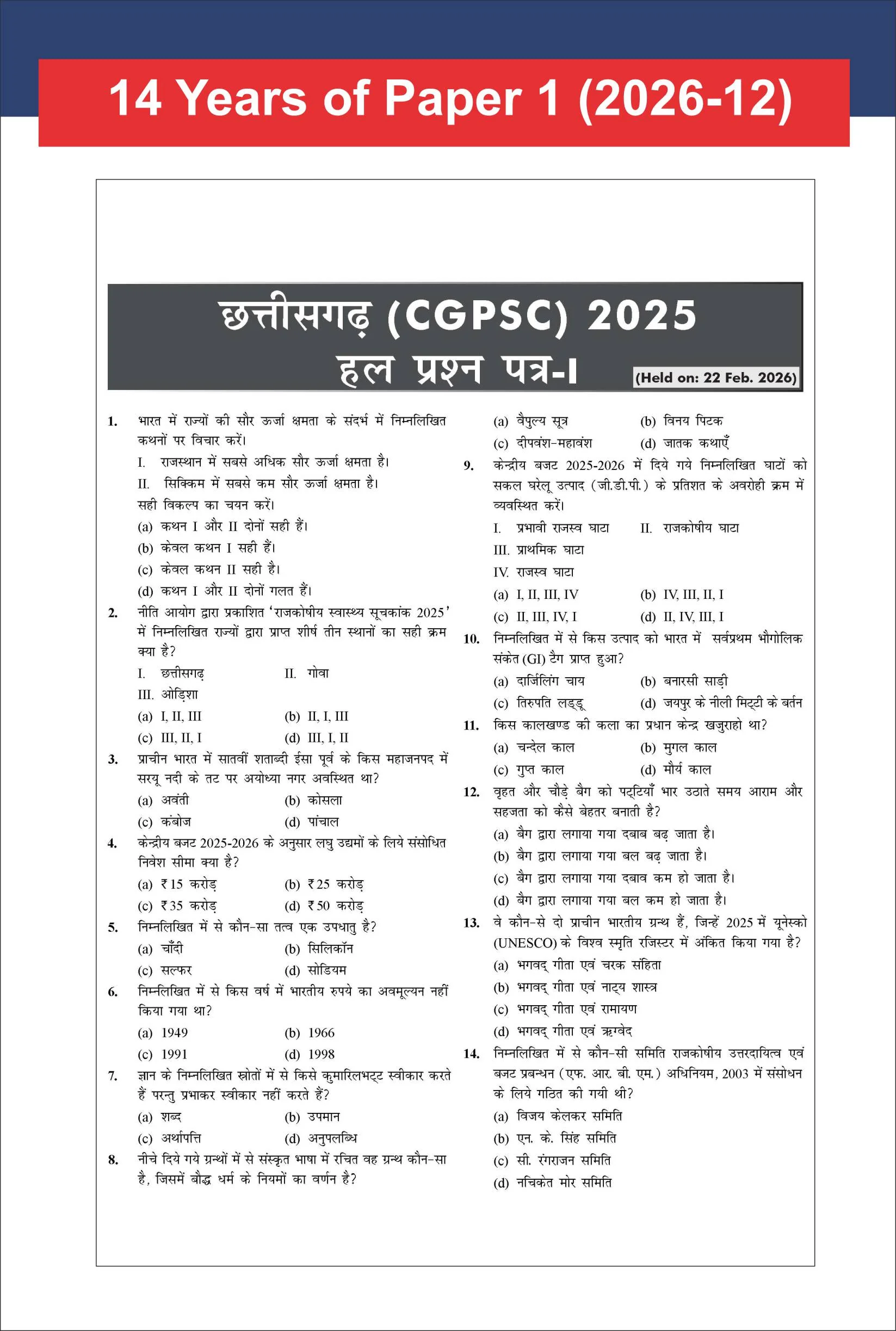 Disha Errorless 14 Varsh-vaar Chhattisgarh CGPSC Prelims Samanya Adhyayan Previous Year Solved Paper 1 (2012 - 2026) & Paper 2 (2018 - 2026) 4th Hindi Edition| PYQs Question Bank - Image 5