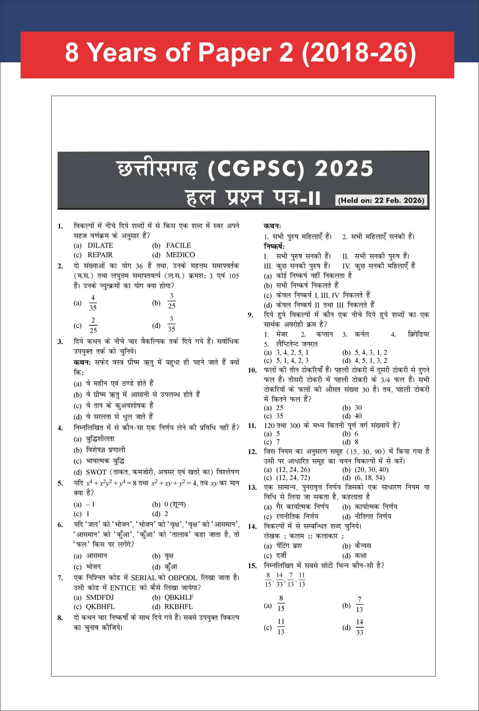 Disha Errorless 14 Varsh-vaar Chhattisgarh CGPSC Prelims Samanya Adhyayan Previous Year Solved Paper 1 (2012 - 2026) & Paper 2 (2018 - 2026) 4th Hindi Edition| PYQs Question Bank - Image 6