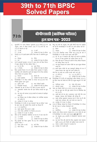 Disha Errorless 15 Varsh-vaar Bihar BPSC Prelims Samanya Adhyayan Previous Year Solved Papers (2005 - 2025) 4th Hindi Edition | 47th to 71st BPSC PYQs Question Bank | Bihar Public Service Commission - Image 6