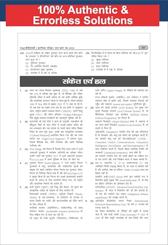 Disha Errorless 15 Varsh-vaar Bihar BPSC Prelims Samanya Adhyayan Previous Year Solved Papers (2005 - 2025) 4th Hindi Edition | 47th to 71st BPSC PYQs Question Bank | Bihar Public Service Commission - Image 8