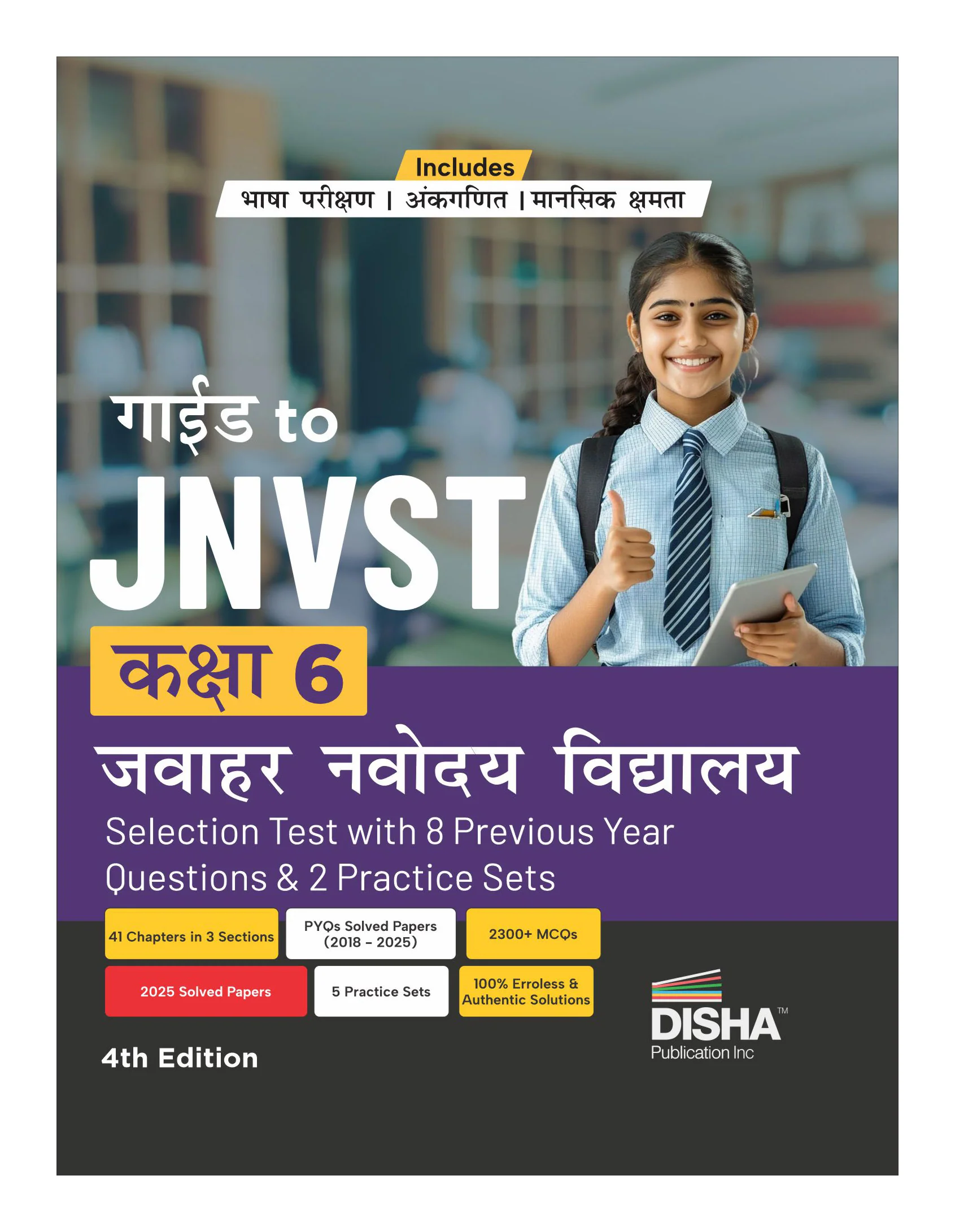 Disha Guide to JNVST Kaksha 6 Jawahar Navodaya Vidyalaya Selection Test with 8 Previous Year Questions & 5 Practice Sets 4th Hindi Edition | PYQs Question Bank | For 2026 Class VI Exam