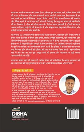Disha महाभारत for young Minds - Hindi Edition | Student Takeaways and Reflections | Timeless mythology Tale/ Story of Valour, Wisdom and Virtue for Children/ Kids/ Teenagers & Parents - Image 2