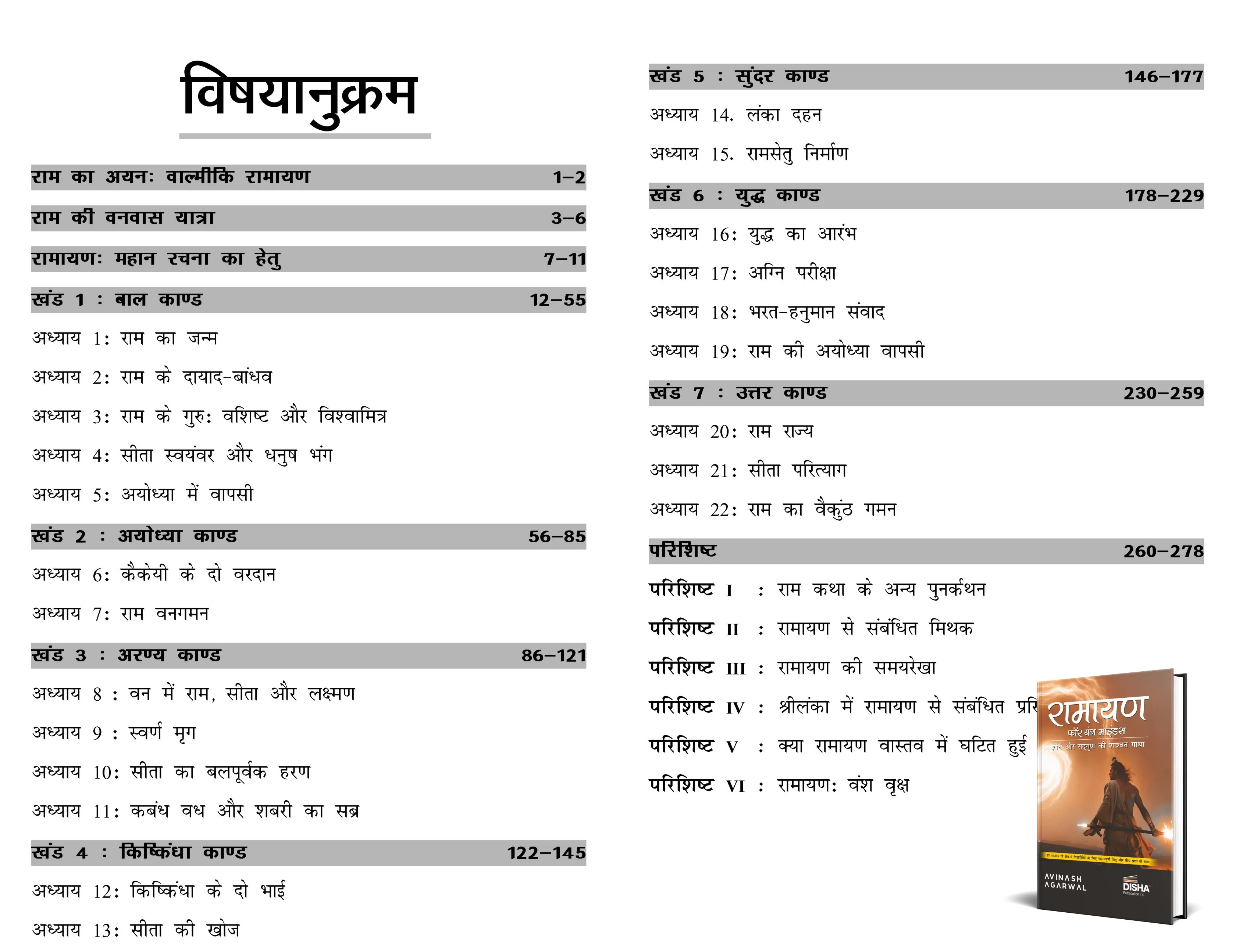 Hindi Edition : Ramayana, Bhagvad Gita Hindi & Vedas avum Upanishads for Children (Hindi Edition) | Ramayana Book for Kids, Bhagavad Gita, Upnishads & Vedas Book | Books by Avinash Agarwal| Set of 3 Books - Image 2