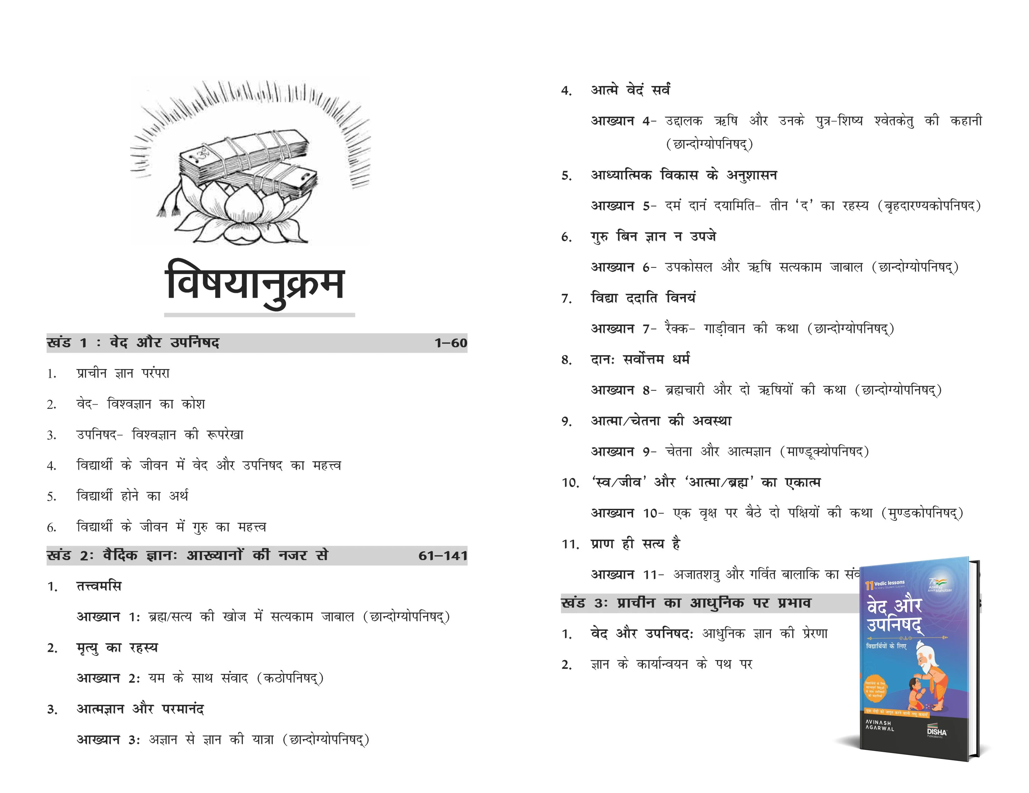 Hindi Edition : Ramayana, Bhagvad Gita Hindi & Vedas avum Upanishads for Children (Hindi Edition) | Ramayana Book for Kids, Bhagavad Gita, Upnishads & Vedas Book | Books by Avinash Agarwal| Set of 3 Books - Image 3