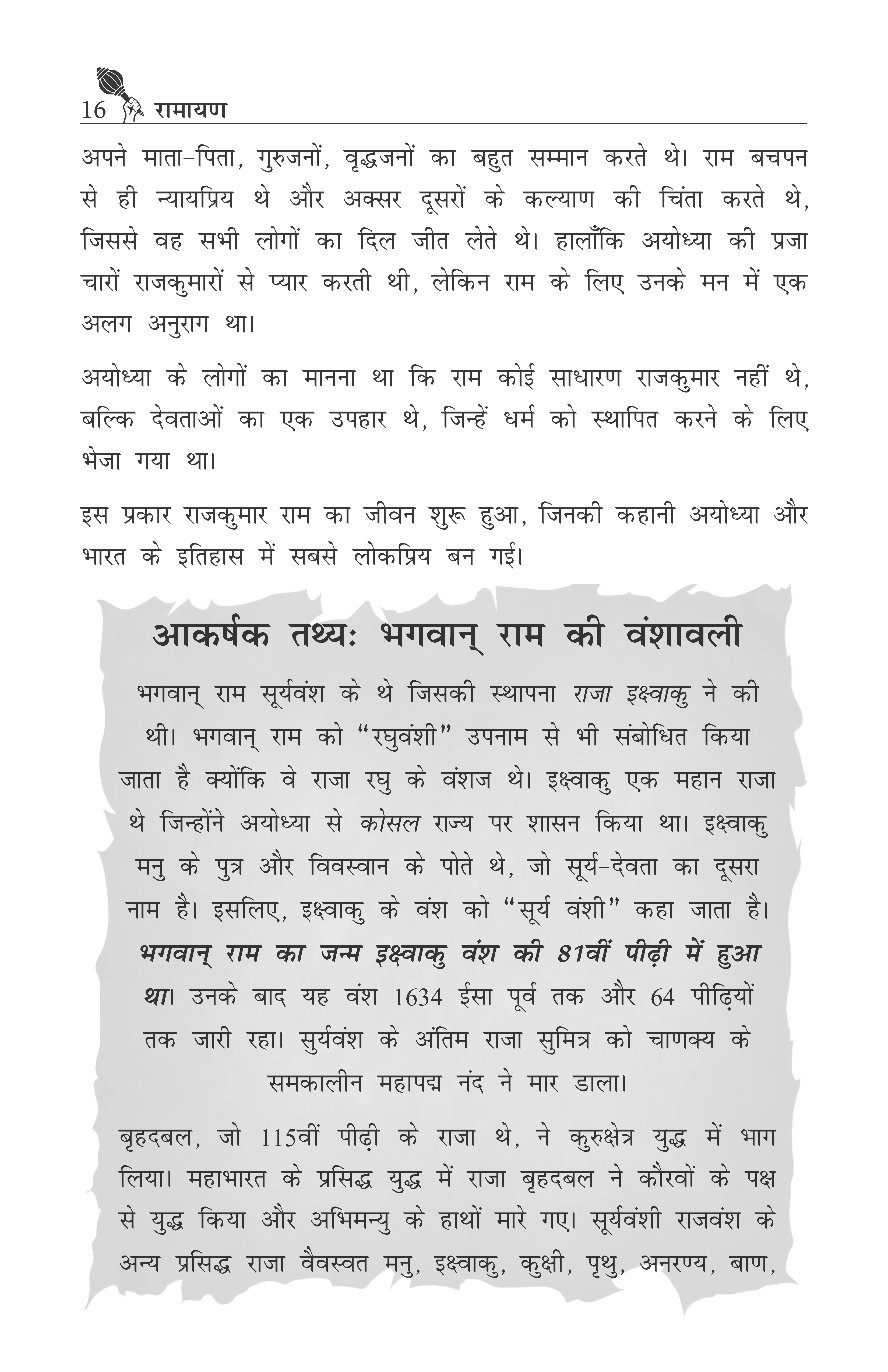 Hindi Edition : Ramayana, Bhagvad Gita Hindi & Vedas avum Upanishads for Children (Hindi Edition) | Ramayana Book for Kids, Bhagavad Gita, Upnishads & Vedas Book | Books by Avinash Agarwal| Set of 3 Books - Image 4