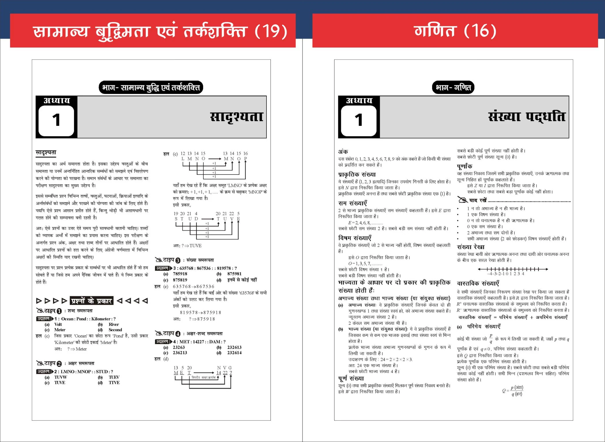 Disha Sampooran Guide for RRB/ RRC Group D 2026 Level 1 Exam with Previous Year Questions 5th Hindi Edition | Railway recruitment Board/ Cell - Image 4