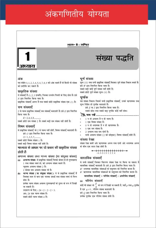Disha Sampooran Guide to RRB NTPC (Graduate & Undergraduate) Bharti Pariksha 3rd Edition | Railways | Non-Technical Popular Categories - Image 7