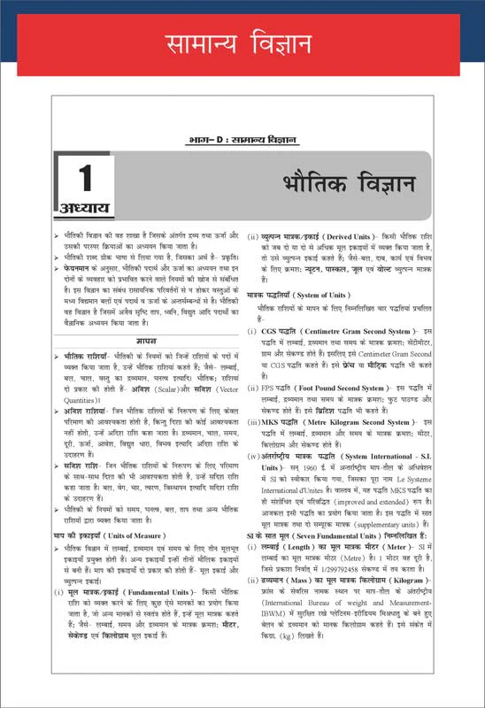 Disha Sampooran Guide to RRB NTPC (Graduate & Undergraduate) Bharti Pariksha 3rd Edition | Railways | Non-Technical Popular Categories - Image 8
