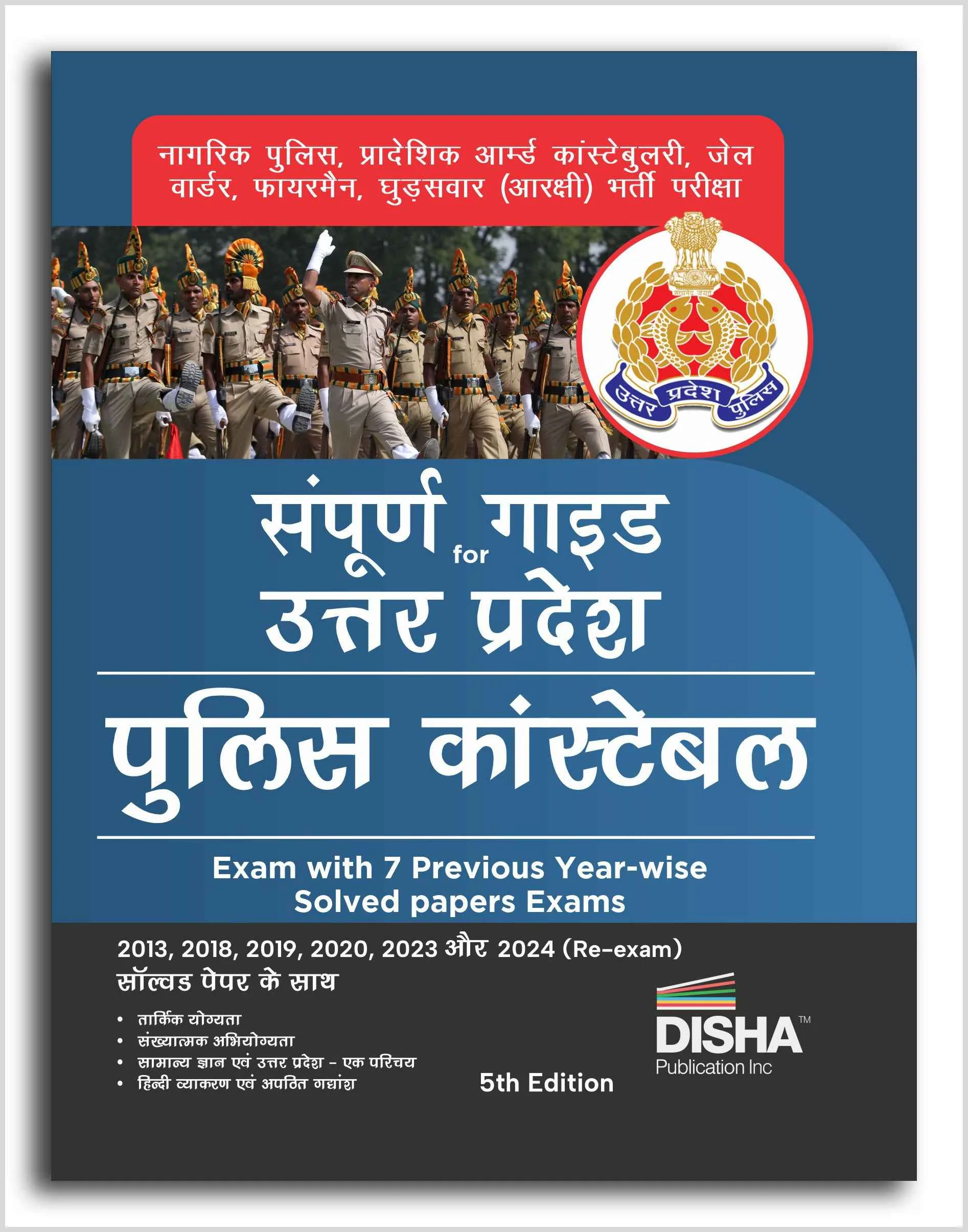Sampoorna Guide for Uttar Pradesh Police Constable Exam with 7 Previous Year-wise Solved Papers 5th Hindi Edition | Aarakshi avum Pradeshik Aamburd Constabulary Firemen | UP Police Recruitment