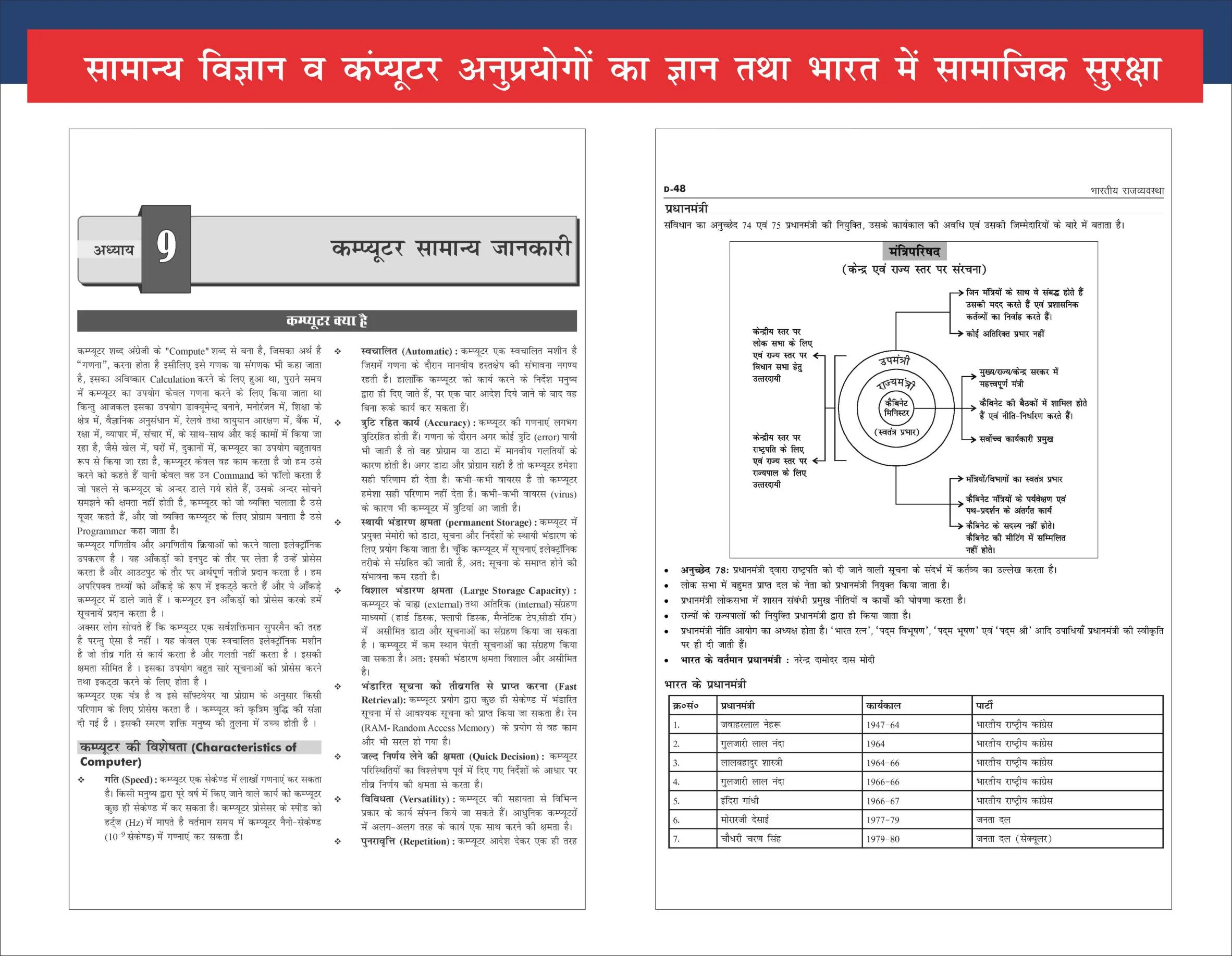Disha UPSC EPFO EO/ AO/ APFC 2026 Pariksha Guide with PYQs 3rd Hindi Edn | Pravartan/ Lekha Adhikari/ Sahayak Bhavishya Nidhi Aayukt - Image 7
