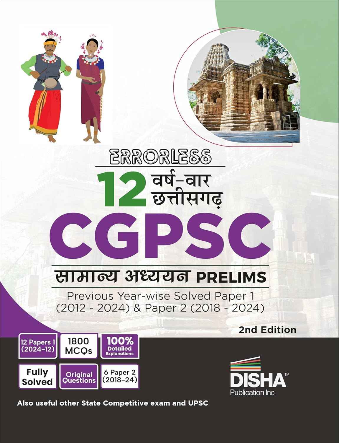 Errorless 12 Varsh-vaar Chhattisgarh CGPSC Prelims Samanya Adhyayan Previous Year Solved Paper 1 (2012 - 2024) & Paper 2 (2018 -2024) Hindi Edition| PYQs Question Bank State Public Service Commission