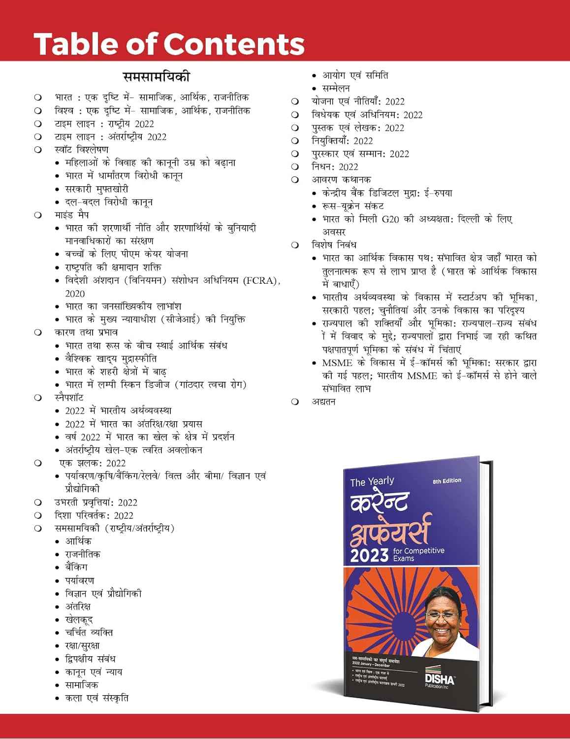 Pocket Samanya Gyan (General Knowledge) avum Yearly Samsayiki (Current Affairs) 2023 for Competitive Exams | GK | UPSC, State PSC, CUET, SSC, Bank PO/ Clerk, BBA, MBA, RRB, NDA, CDS, CAPF, EPFO - Image 5