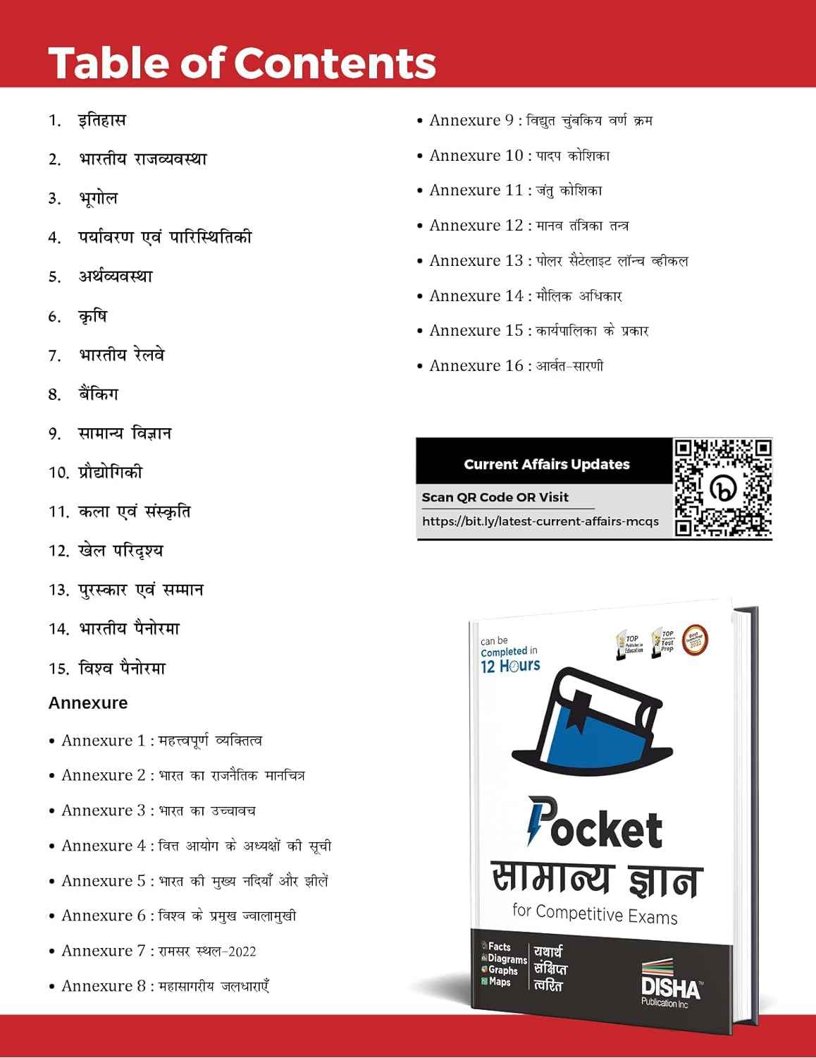 Pocket Samanya Gyan (General Knowledge) avum Yearly Samsayiki (Current Affairs) 2023 for Competitive Exams | GK | UPSC, State PSC, CUET, SSC, Bank PO/ Clerk, BBA, MBA, RRB, NDA, CDS, CAPF, EPFO - Image 6