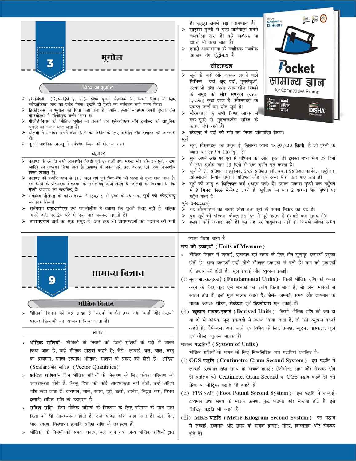 Pocket Samanya Gyan (General Knowledge) avum Yearly Samsayiki (Current Affairs) 2023 for Competitive Exams | GK | UPSC, State PSC, CUET, SSC, Bank PO/ Clerk, BBA, MBA, RRB, NDA, CDS, CAPF, EPFO - Image 7