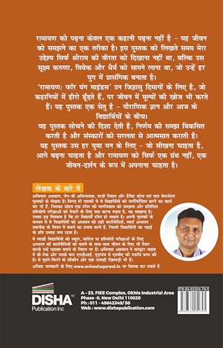 Hindi Edition : Ramayana for Young Minds – Illustrated Ramayan Book Hindi | Timeless Story of Valour & Virtue for Children | Ramayana Book for Kids by Avinash Agarwal - Image 2