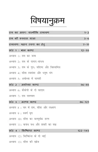 Hindi Edition : Ramayana for Young Minds – Illustrated Ramayan Book Hindi | Timeless Story of Valour & Virtue for Children | Ramayana Book for Kids by Avinash Agarwal - Image 3