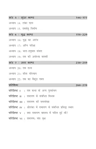 Hindi Edition : Ramayana for Young Minds – Illustrated Ramayan Book Hindi | Timeless Story of Valour & Virtue for Children | Ramayana Book for Kids by Avinash Agarwal - Image 4