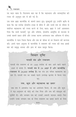 Hindi Edition : Ramayana for Young Minds – Illustrated Ramayan Book Hindi | Timeless Story of Valour & Virtue for Children | Ramayana Book for Kids by Avinash Agarwal - Image 5