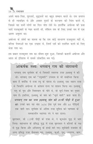 Hindi Edition : Ramayana for Young Minds – Illustrated Ramayan Book Hindi | Timeless Story of Valour & Virtue for Children | Ramayana Book for Kids by Avinash Agarwal - Image 6