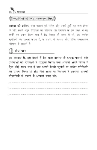 Hindi Edition : Ramayana for Young Minds – Illustrated Ramayan Book Hindi | Timeless Story of Valour & Virtue for Children | Ramayana Book for Kids by Avinash Agarwal - Image 7