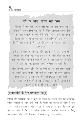Hindi Edition : Ramayana for Young Minds – Illustrated Ramayan Book Hindi | Timeless Story of Valour & Virtue for Children | Ramayana Book for Kids by Avinash Agarwal - Image 8