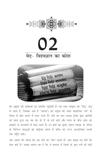 Hindi Edition : Vedas & Upanishads for Children - Engaging Short Stories to enlighten Youngsters & Students| Upnishads & Vedas Book by Avinash Agarwal - Image 7